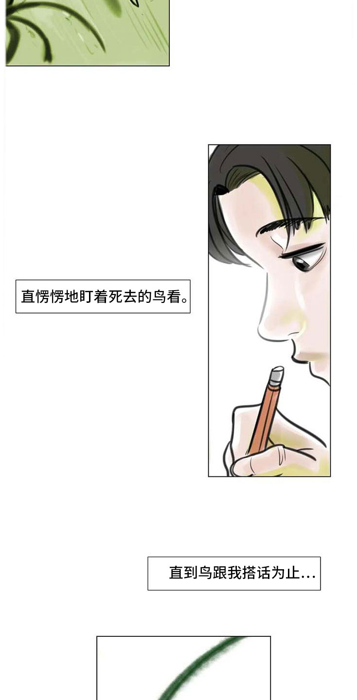 《艺术之界》漫画最新章节第12章：回到过去免费下拉式在线观看章节第【12】张图片