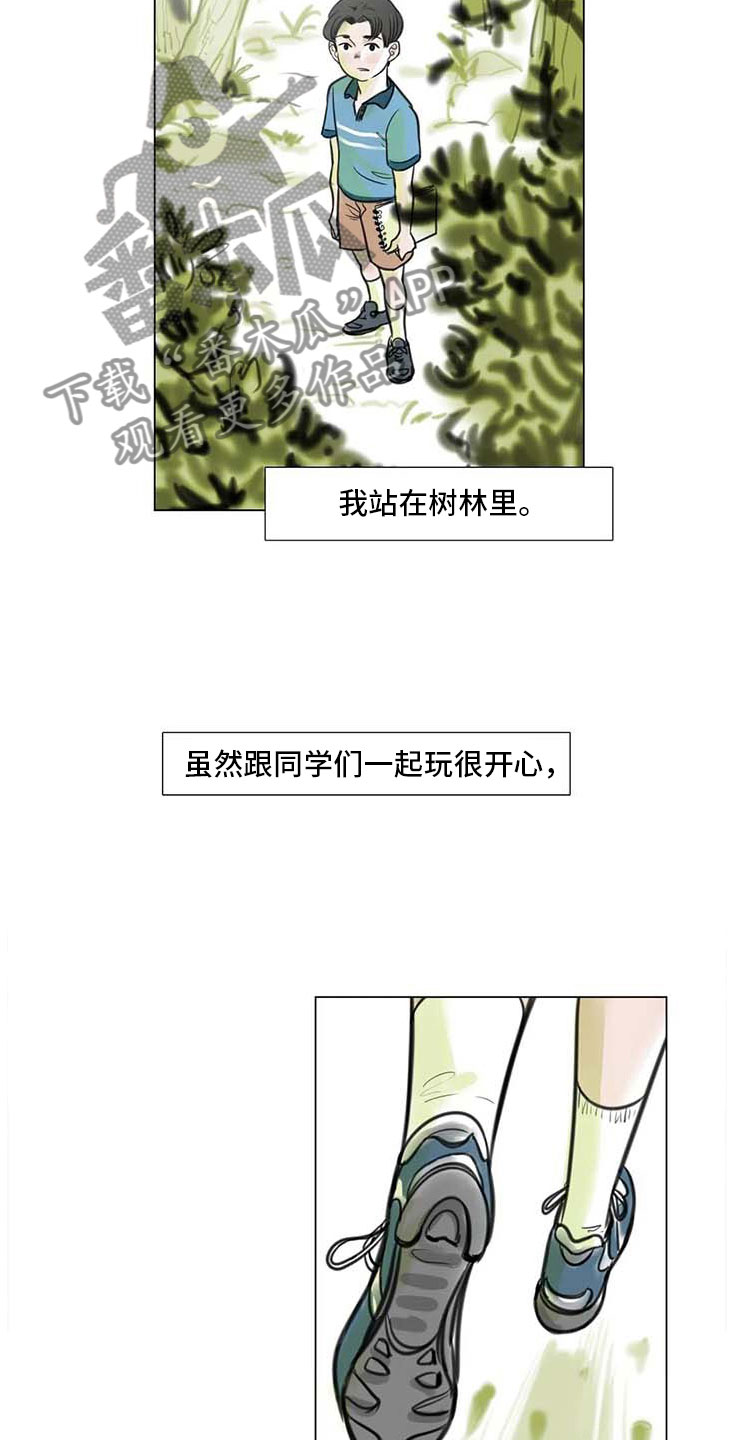 《艺术之界》漫画最新章节第12章：回到过去免费下拉式在线观看章节第【16】张图片