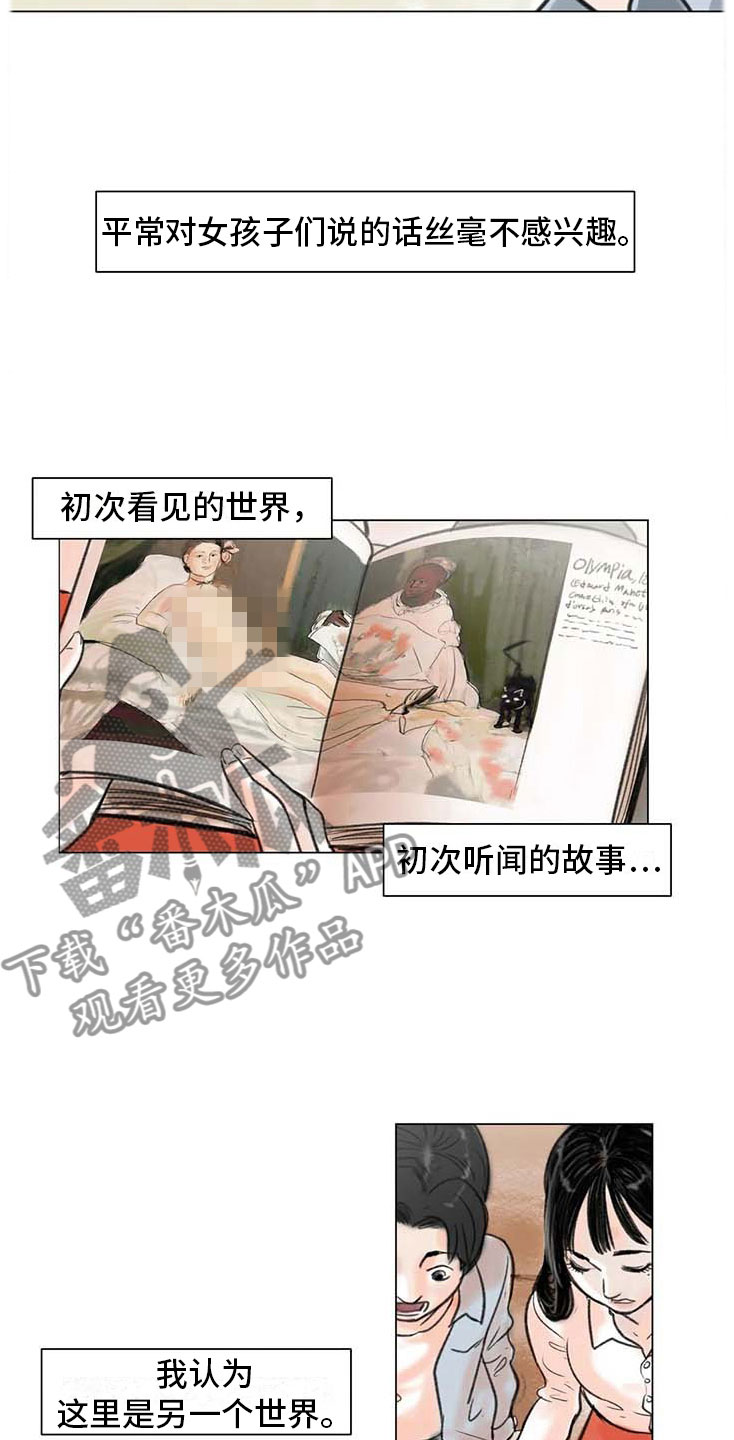 《艺术之界》漫画最新章节第12章：回到过去免费下拉式在线观看章节第【5】张图片