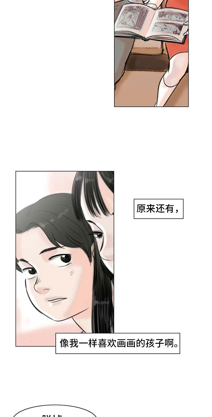 《艺术之界》漫画最新章节第12章：回到过去免费下拉式在线观看章节第【4】张图片