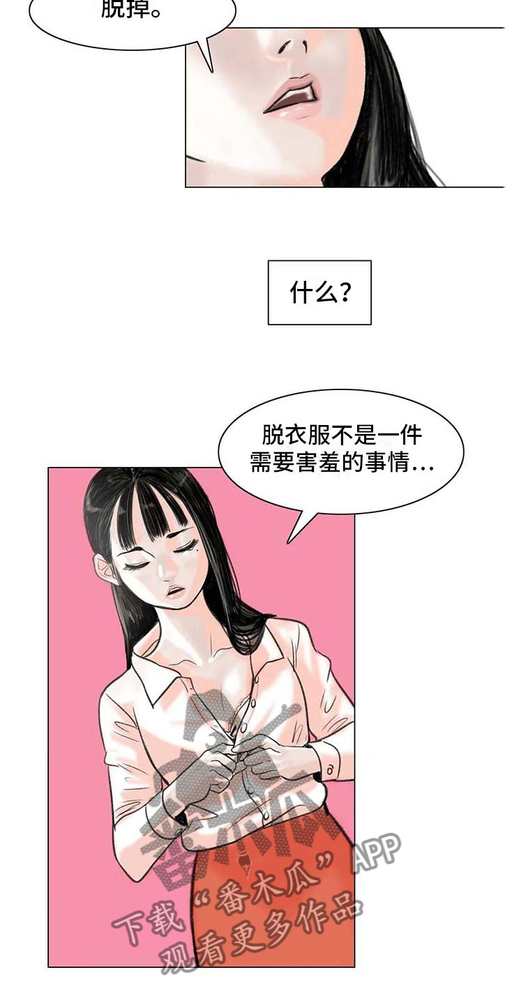 《艺术之界》漫画最新章节第12章：回到过去免费下拉式在线观看章节第【3】张图片