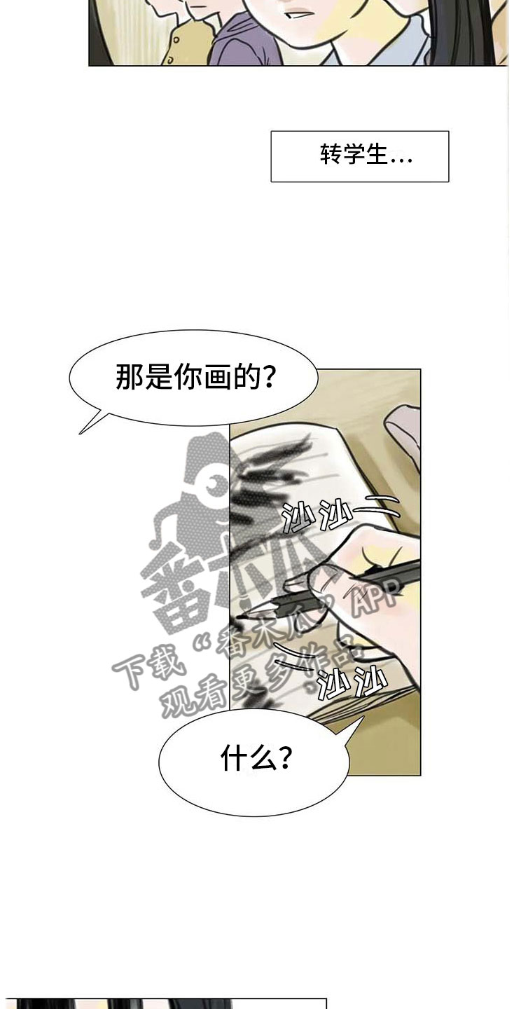 《艺术之界》漫画最新章节第12章：回到过去免费下拉式在线观看章节第【7】张图片