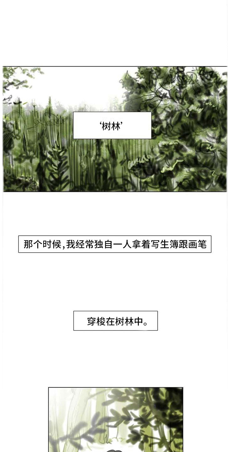 《艺术之界》漫画最新章节第12章：回到过去免费下拉式在线观看章节第【17】张图片