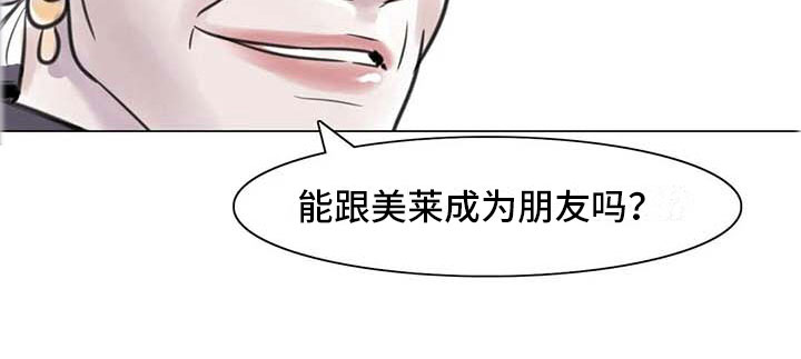 《艺术之界》漫画最新章节第13章：成为朋友免费下拉式在线观看章节第【1】张图片