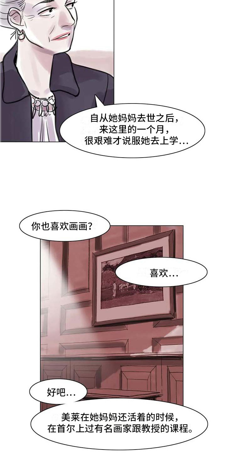 《艺术之界》漫画最新章节第13章：成为朋友免费下拉式在线观看章节第【3】张图片