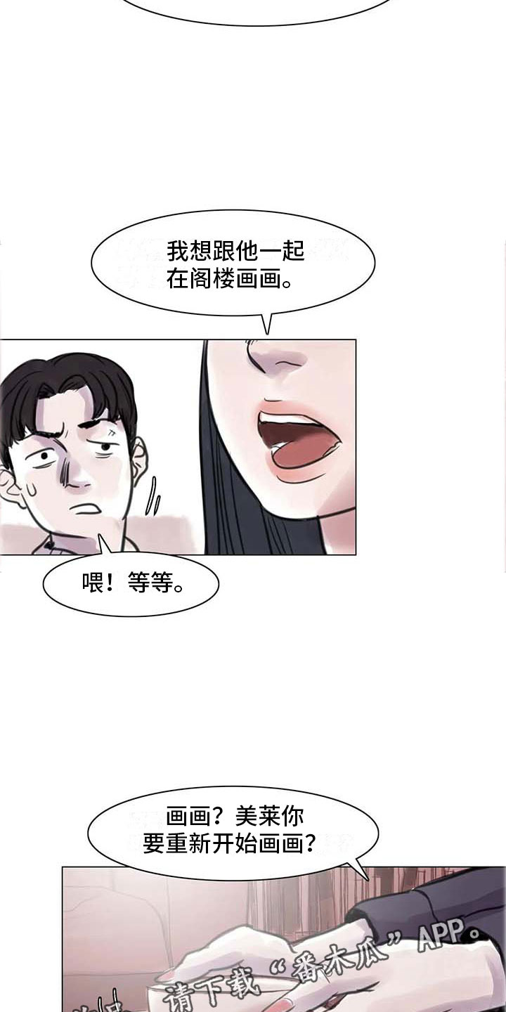 《艺术之界》漫画最新章节第13章：成为朋友免费下拉式在线观看章节第【7】张图片