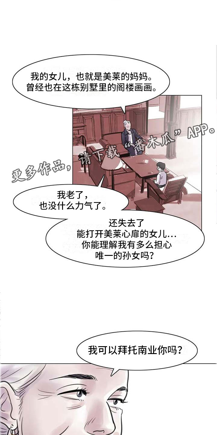 《艺术之界》漫画最新章节第13章：成为朋友免费下拉式在线观看章节第【2】张图片