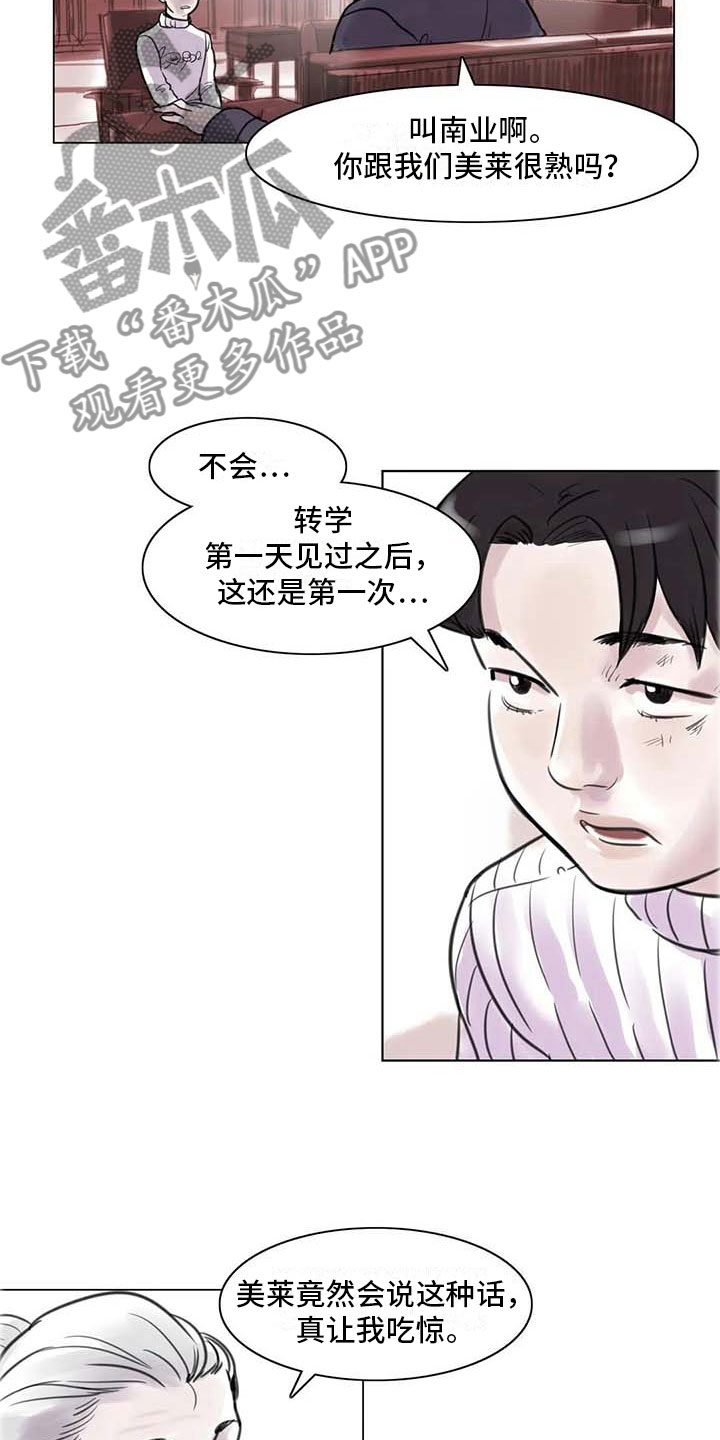 《艺术之界》漫画最新章节第13章：成为朋友免费下拉式在线观看章节第【4】张图片