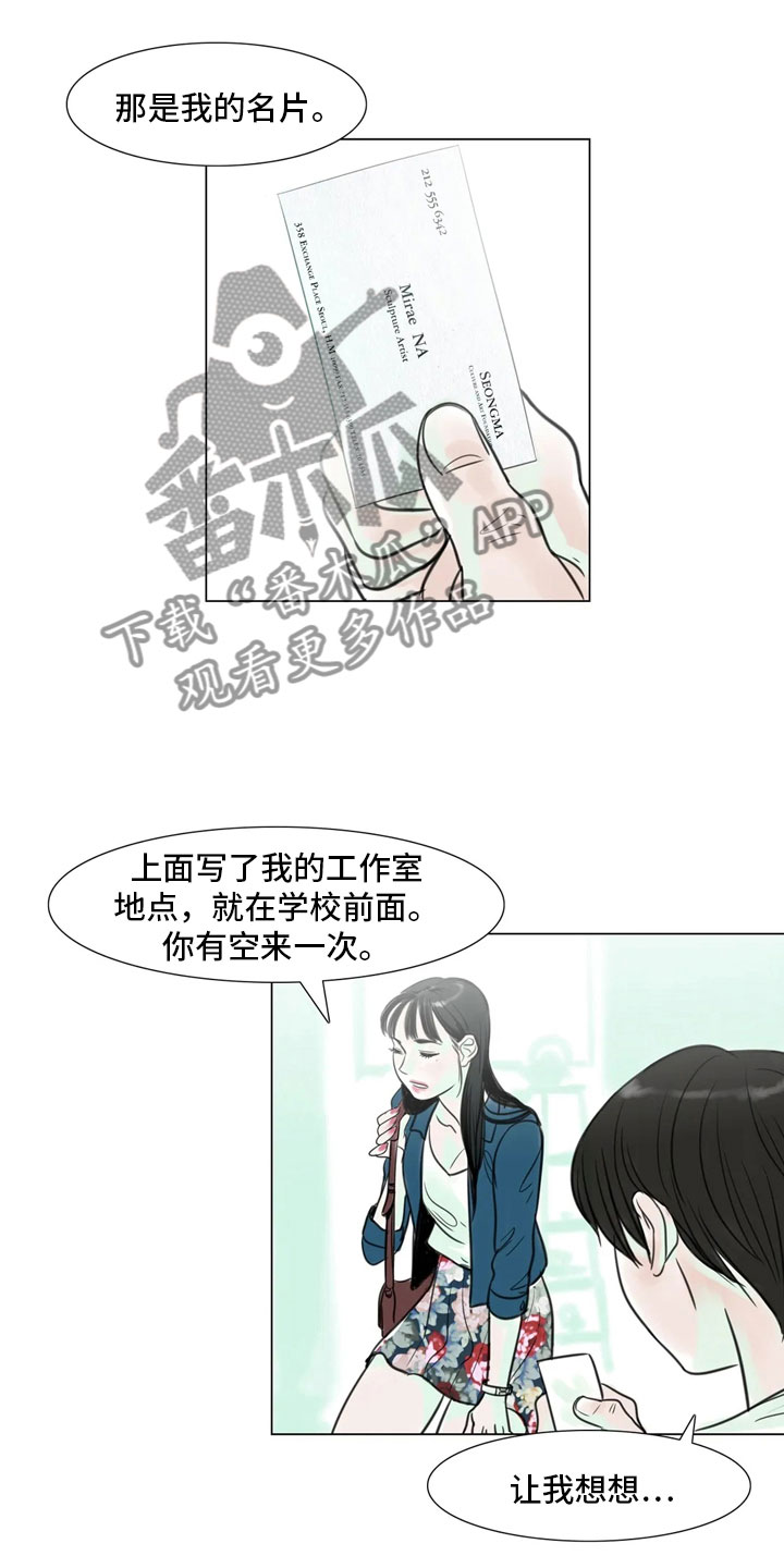 《艺术之界》漫画最新章节第14章：事到如今免费下拉式在线观看章节第【11】张图片