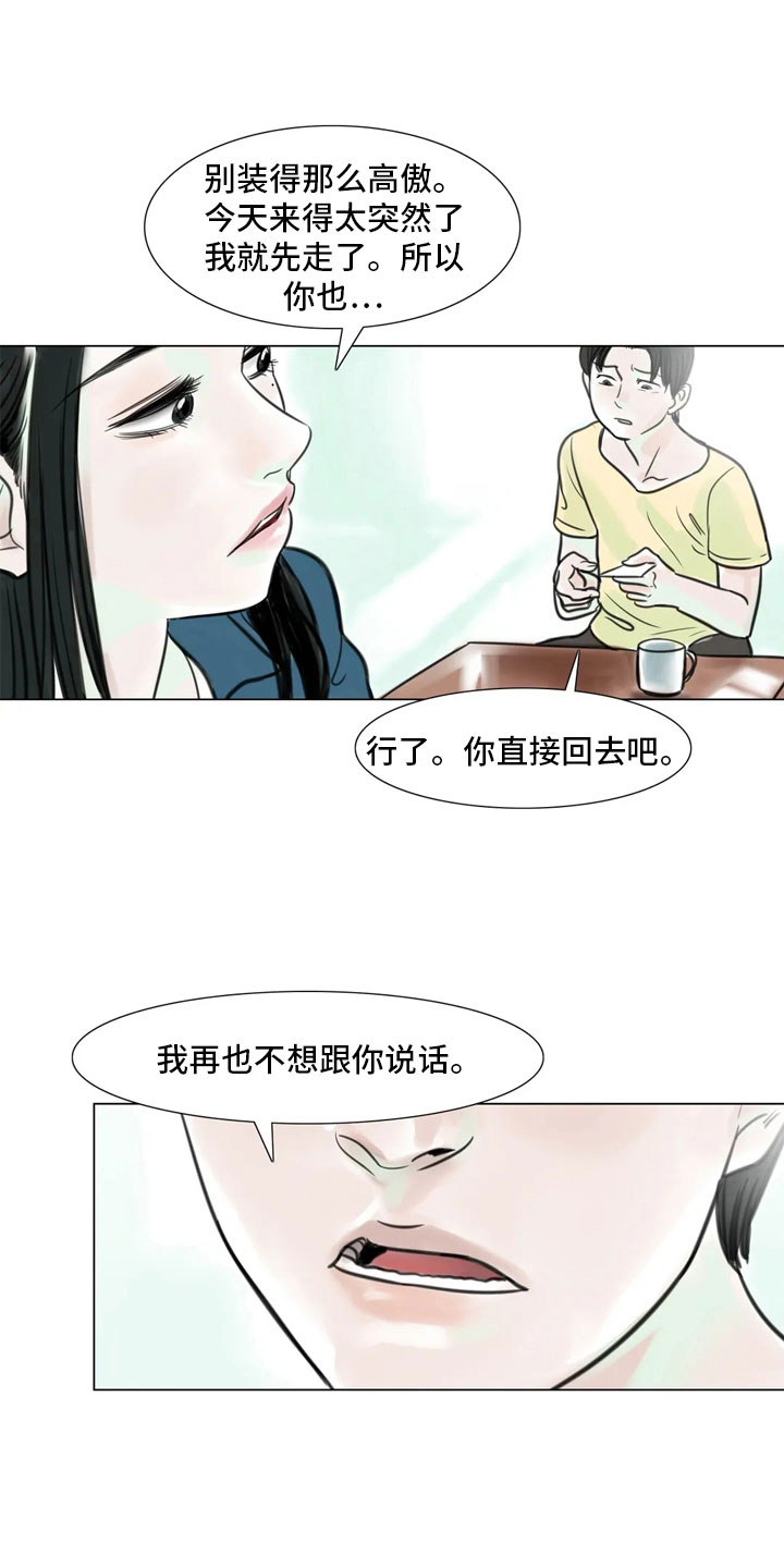 《艺术之界》漫画最新章节第14章：事到如今免费下拉式在线观看章节第【10】张图片