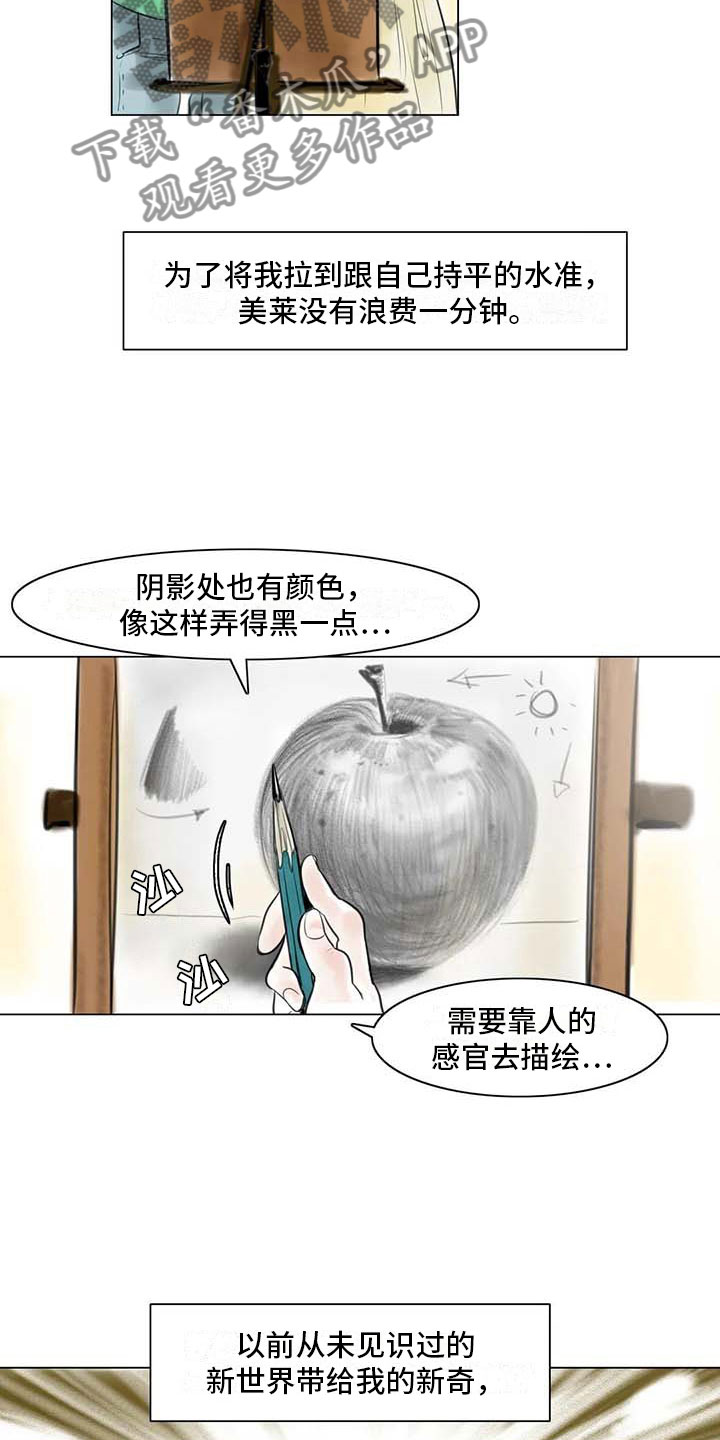 《艺术之界》漫画最新章节第15章：另一个世界免费下拉式在线观看章节第【13】张图片