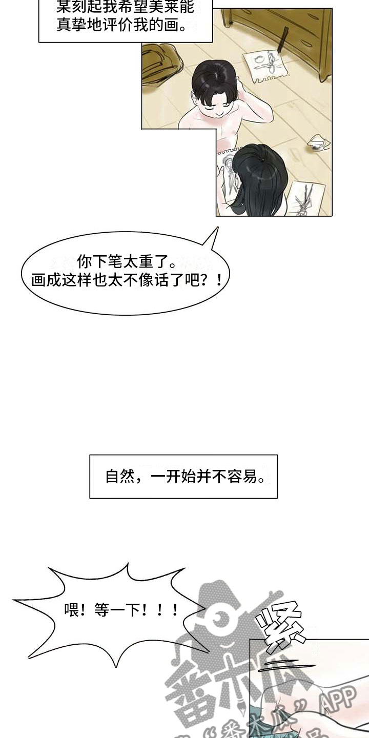 《艺术之界》漫画最新章节第15章：另一个世界免费下拉式在线观看章节第【20】张图片