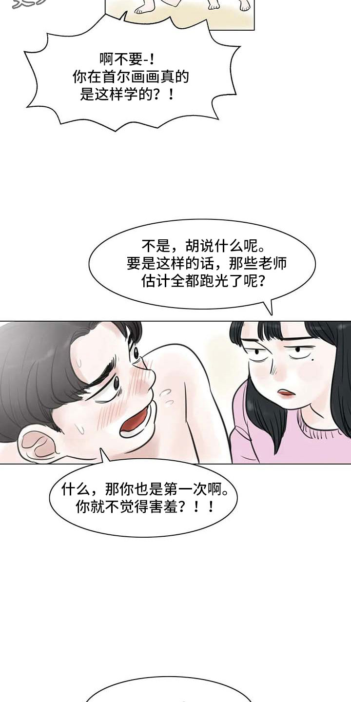 《艺术之界》漫画最新章节第15章：另一个世界免费下拉式在线观看章节第【17】张图片