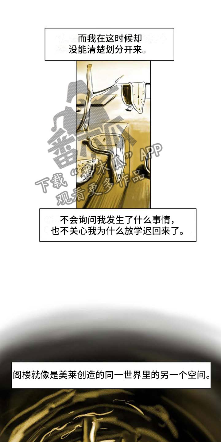 《艺术之界》漫画最新章节第15章：另一个世界免费下拉式在线观看章节第【9】张图片