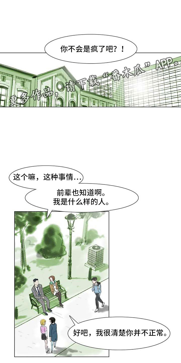 《艺术之界》漫画最新章节第15章：另一个世界免费下拉式在线观看章节第【7】张图片