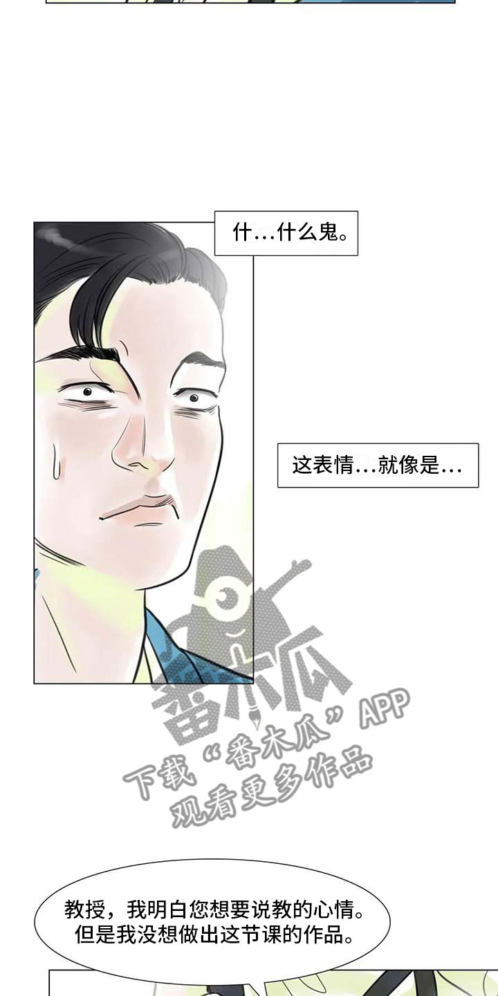 《艺术之界》漫画最新章节第16章：一只臭虫免费下拉式在线观看章节第【14】张图片