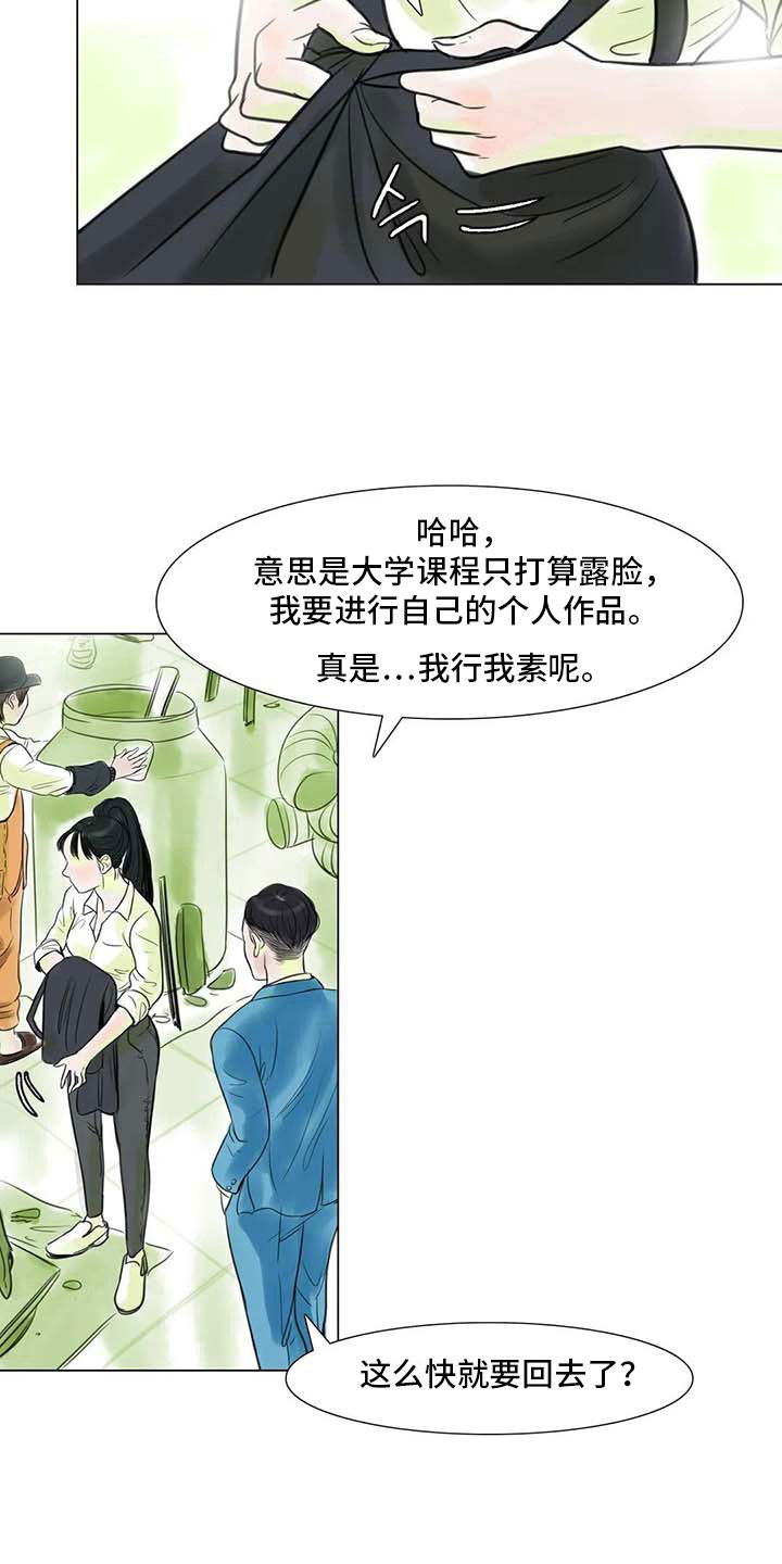 《艺术之界》漫画最新章节第16章：一只臭虫免费下拉式在线观看章节第【13】张图片