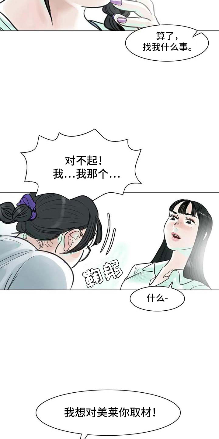 《艺术之界》漫画最新章节第16章：一只臭虫免费下拉式在线观看章节第【2】张图片