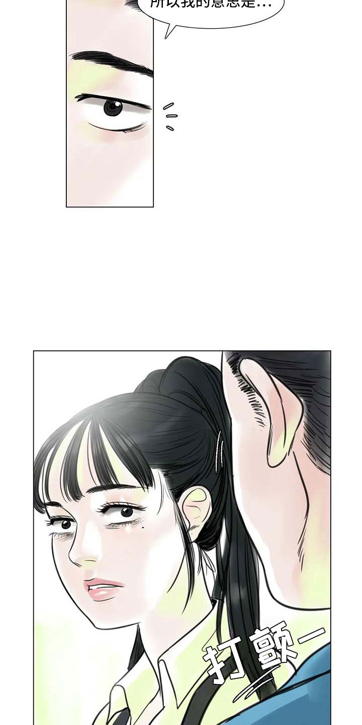 《艺术之界》漫画最新章节第16章：一只臭虫免费下拉式在线观看章节第【15】张图片