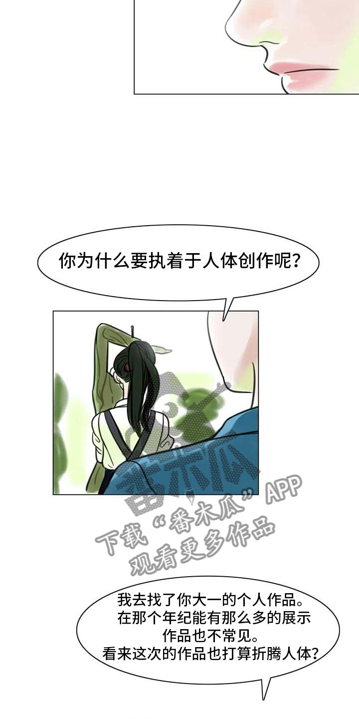 《艺术之界》漫画最新章节第16章：一只臭虫免费下拉式在线观看章节第【18】张图片