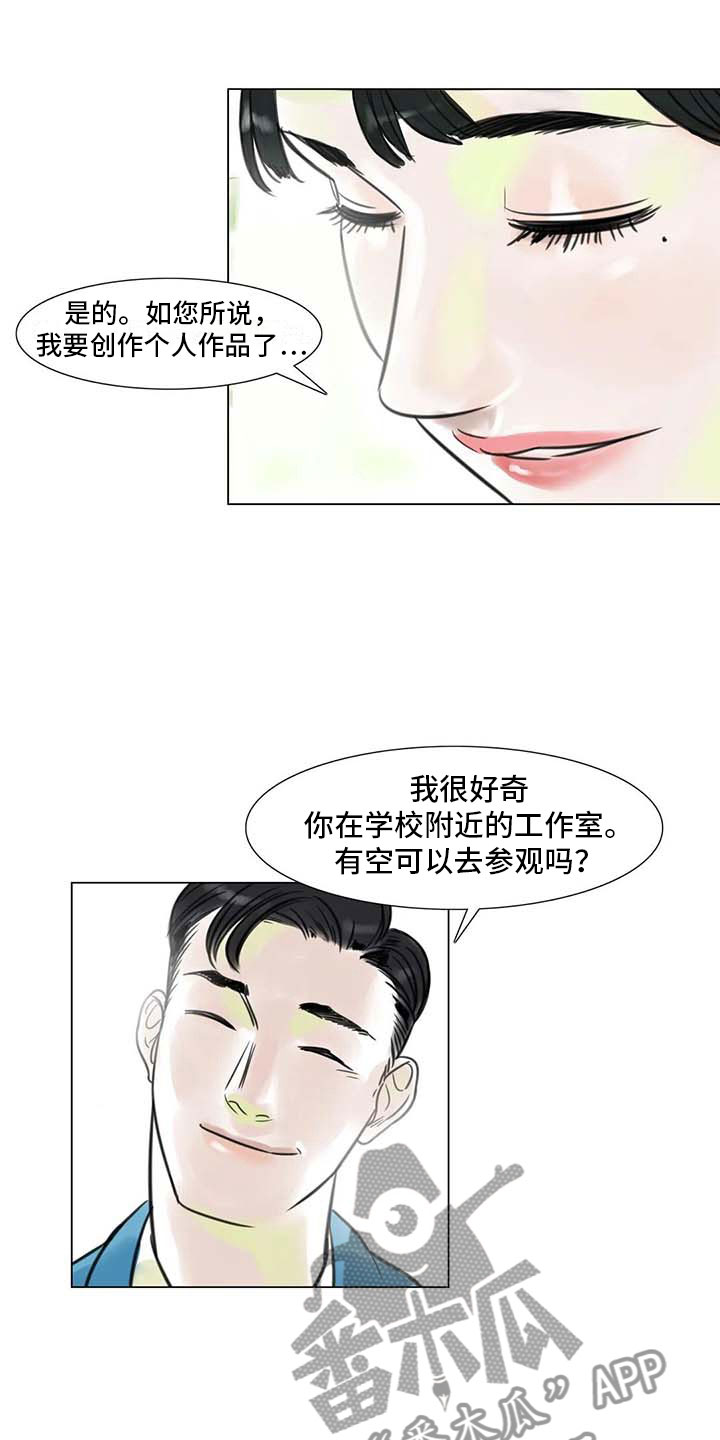 《艺术之界》漫画最新章节第16章：一只臭虫免费下拉式在线观看章节第【12】张图片