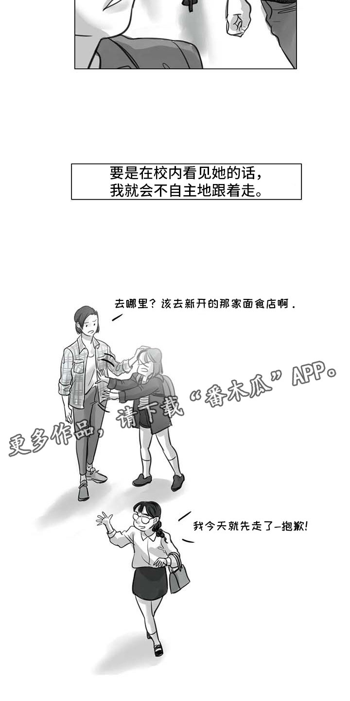 《艺术之界》漫画最新章节第17章：另一道风景免费下拉式在线观看章节第【10】张图片