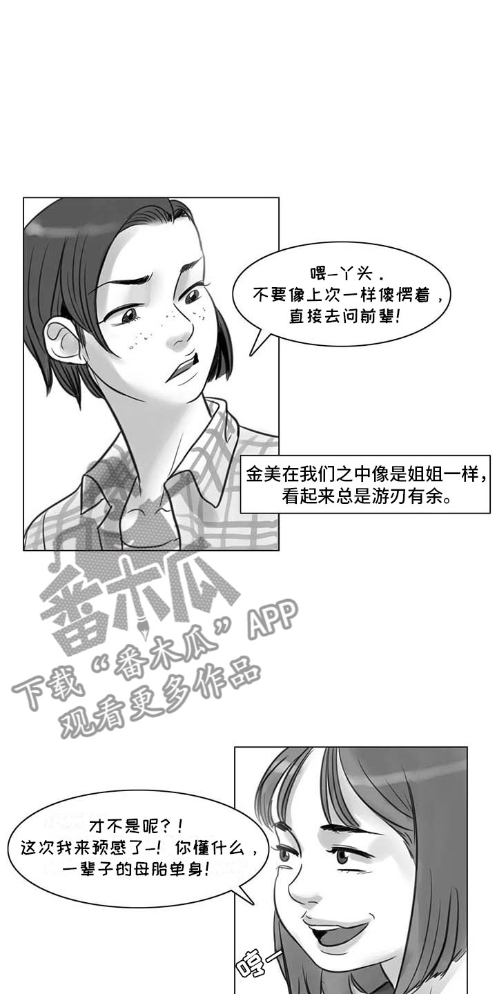 《艺术之界》漫画最新章节第17章：另一道风景免费下拉式在线观看章节第【14】张图片