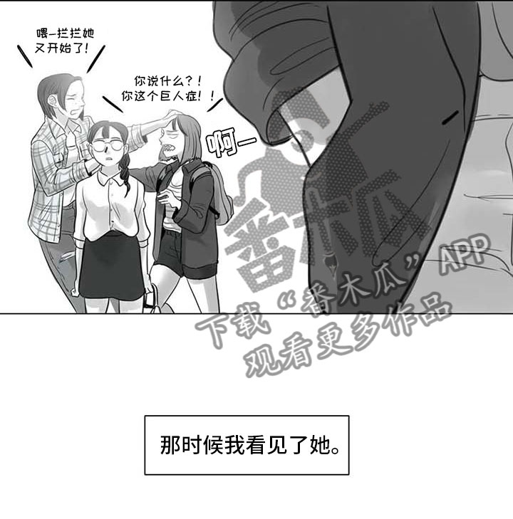 《艺术之界》漫画最新章节第17章：另一道风景免费下拉式在线观看章节第【12】张图片