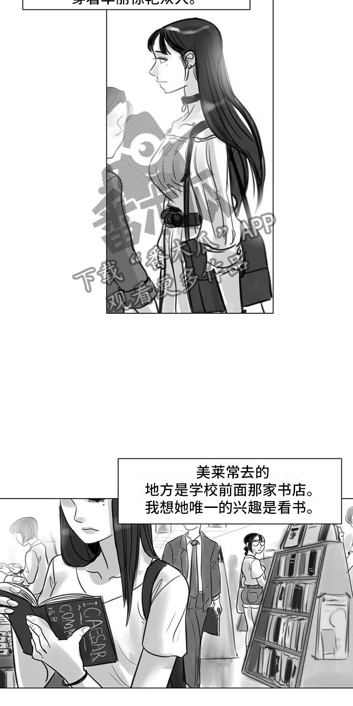 《艺术之界》漫画最新章节第17章：另一道风景免费下拉式在线观看章节第【6】张图片