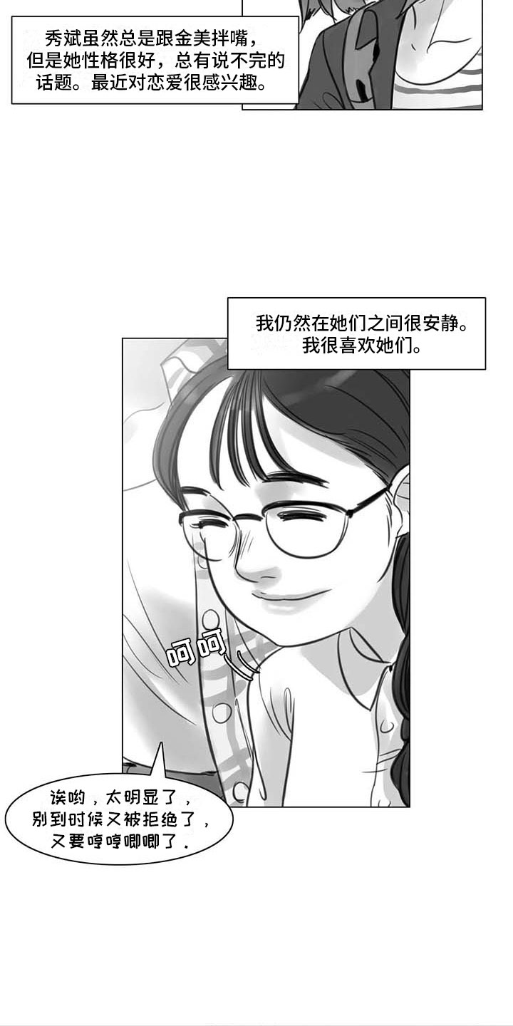 《艺术之界》漫画最新章节第17章：另一道风景免费下拉式在线观看章节第【13】张图片