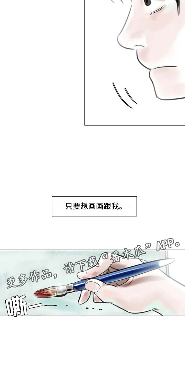 《艺术之界》漫画最新章节第18章：南辕北辙免费下拉式在线观看章节第【11】张图片