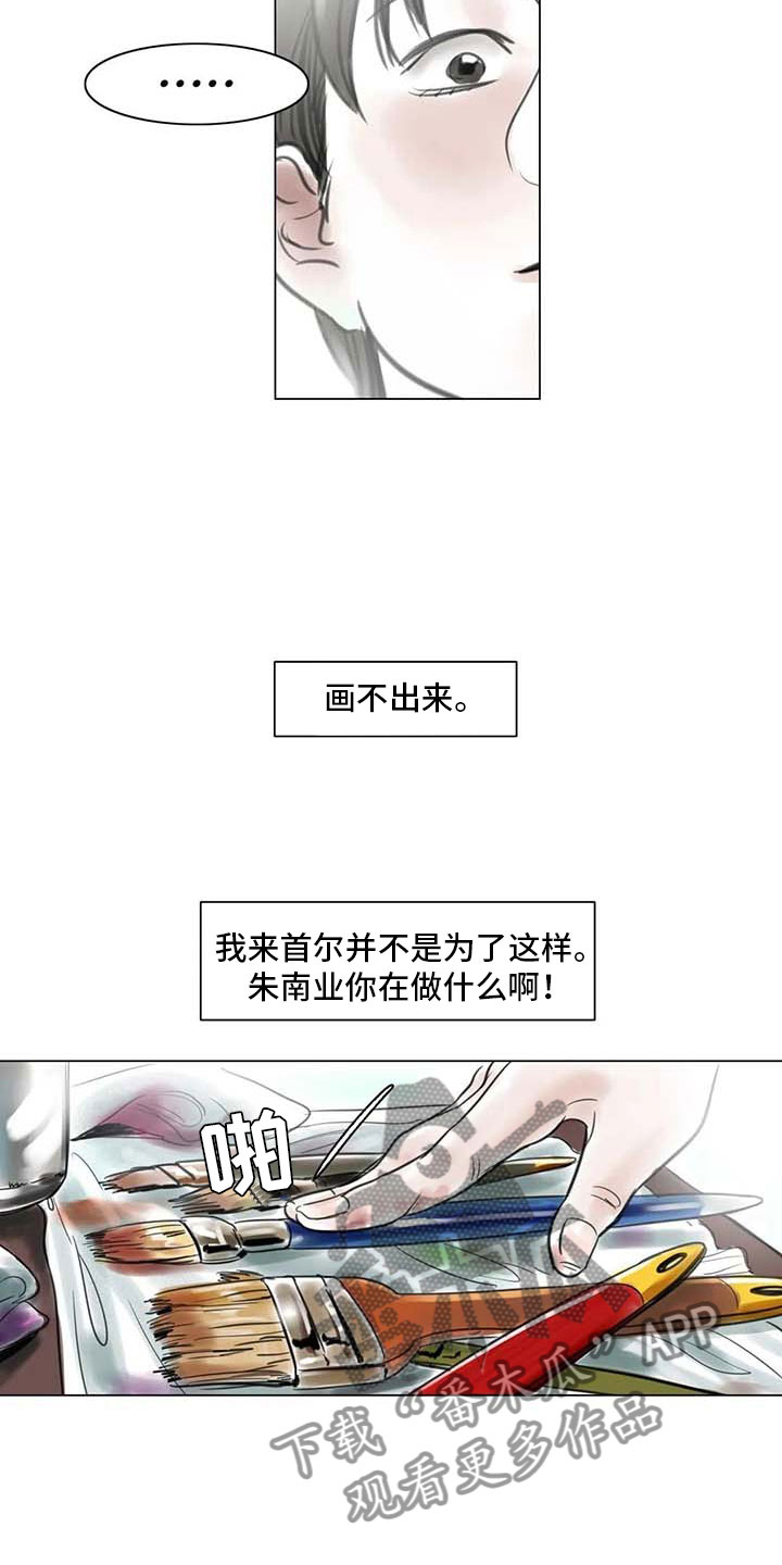 《艺术之界》漫画最新章节第18章：南辕北辙免费下拉式在线观看章节第【8】张图片