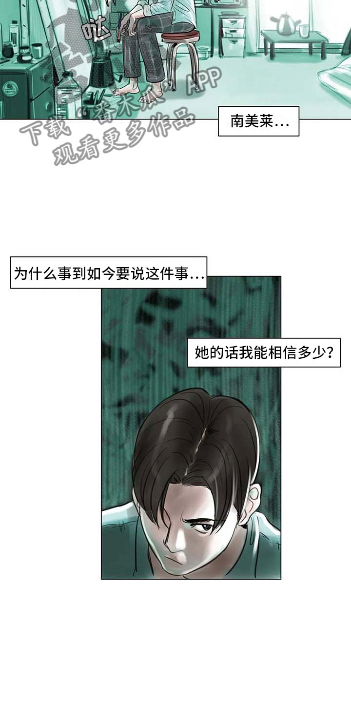 《艺术之界》漫画最新章节第18章：南辕北辙免费下拉式在线观看章节第【13】张图片