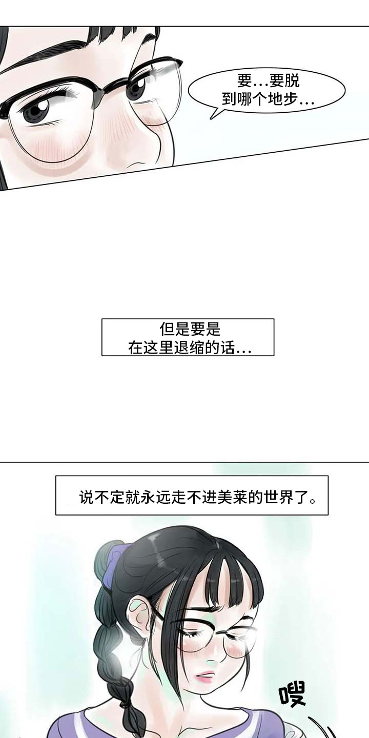 《艺术之界》漫画最新章节第19章：美莱的世界免费下拉式在线观看章节第【10】张图片