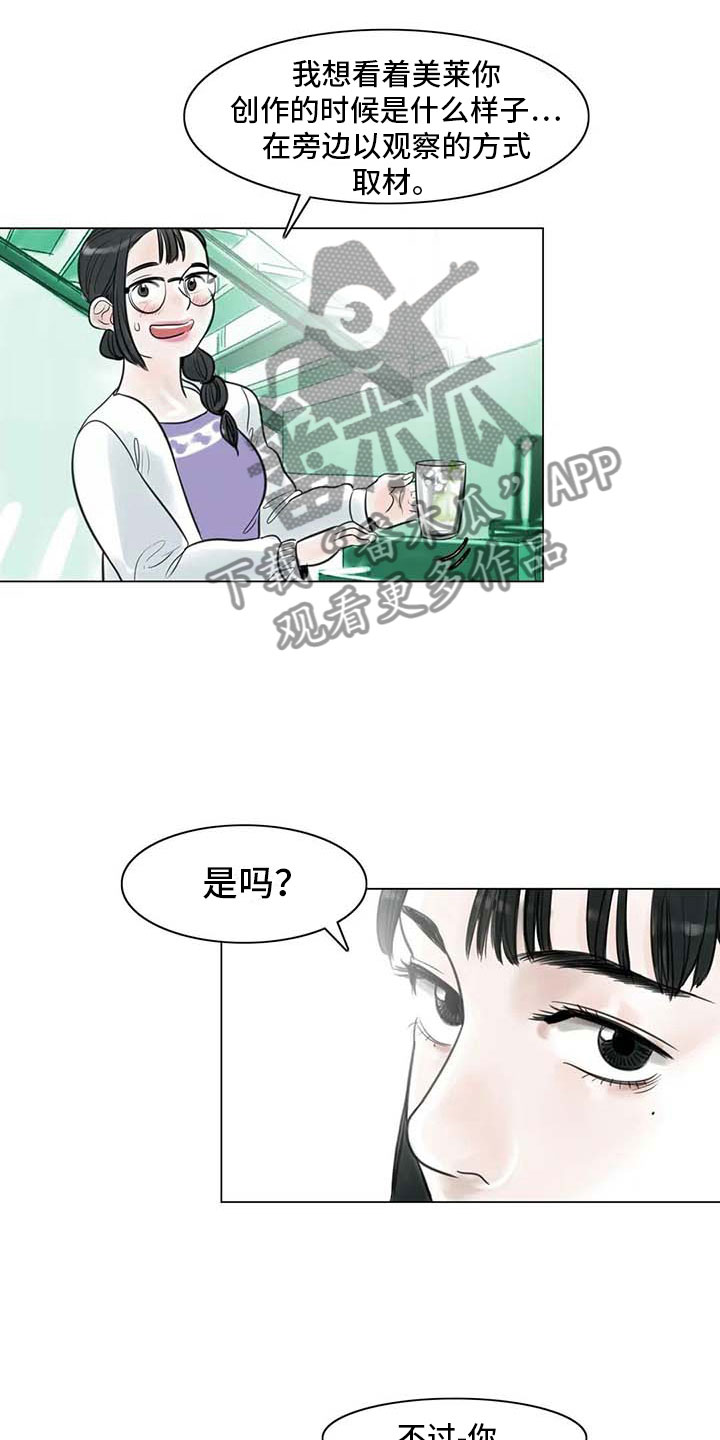 《艺术之界》漫画最新章节第19章：美莱的世界免费下拉式在线观看章节第【17】张图片