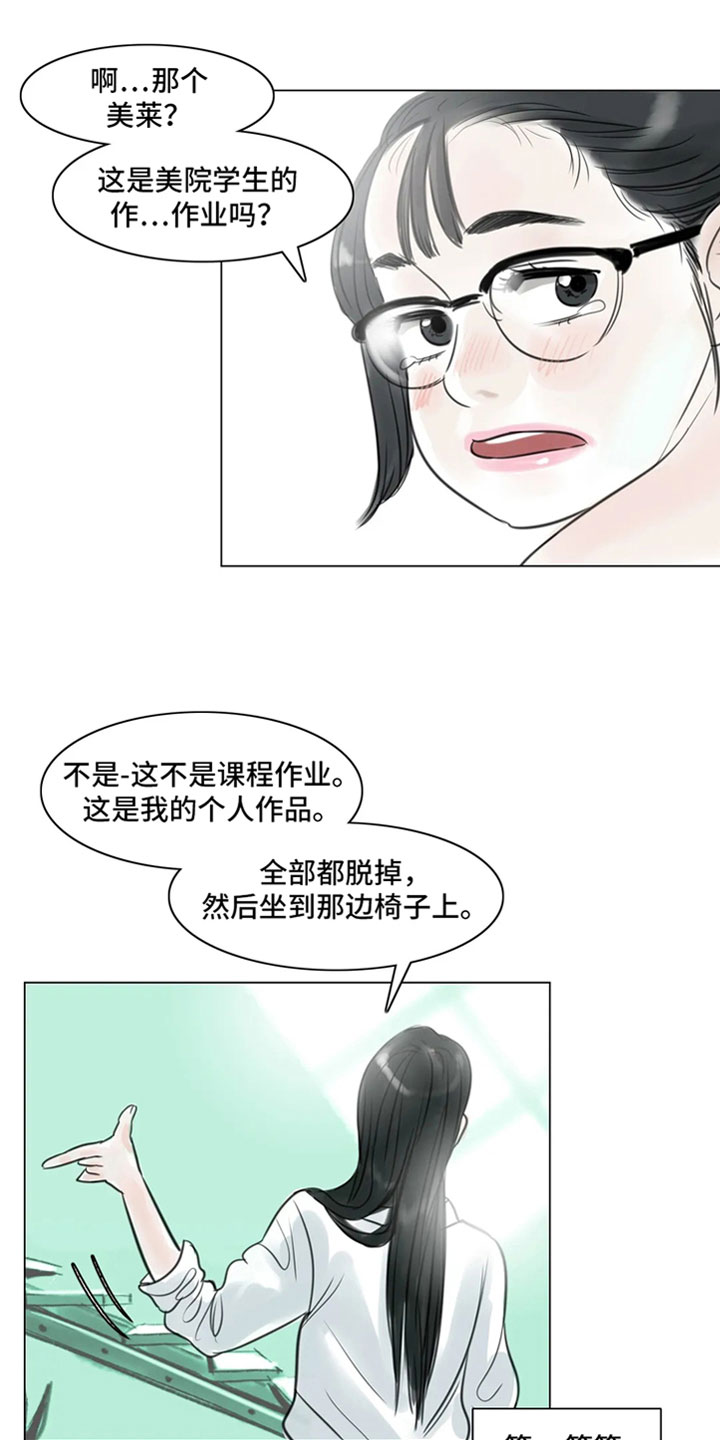 《艺术之界》漫画最新章节第19章：美莱的世界免费下拉式在线观看章节第【2】张图片