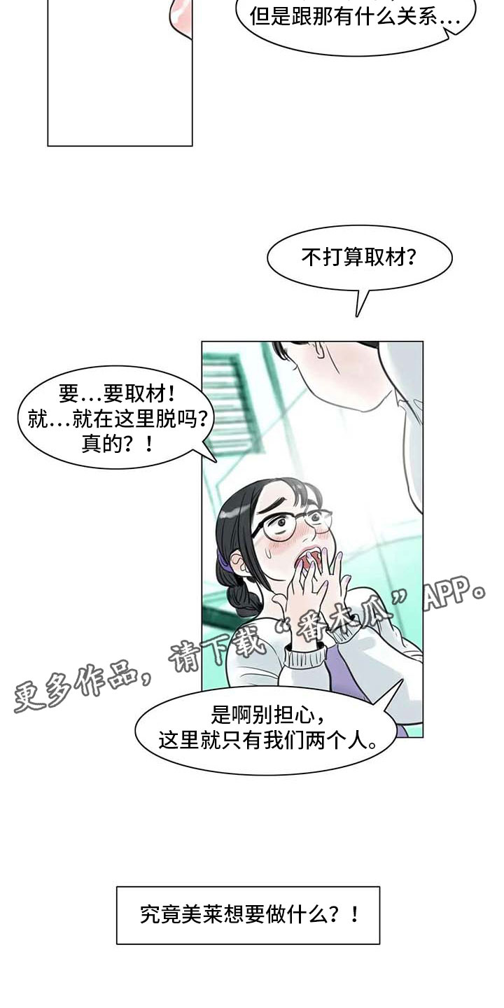 《艺术之界》漫画最新章节第19章：美莱的世界免费下拉式在线观看章节第【11】张图片