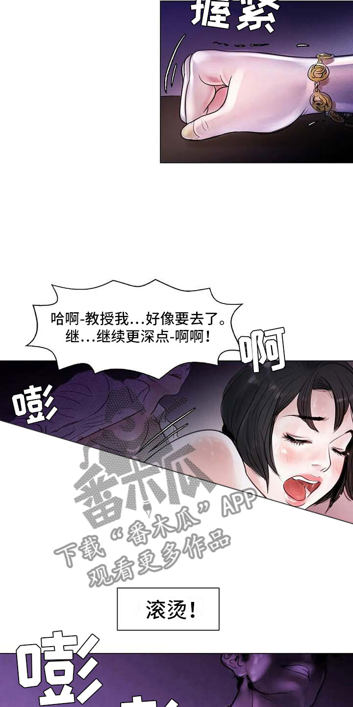 《艺术之界》漫画最新章节第20章：教授的苦恼免费下拉式在线观看章节第【5】张图片