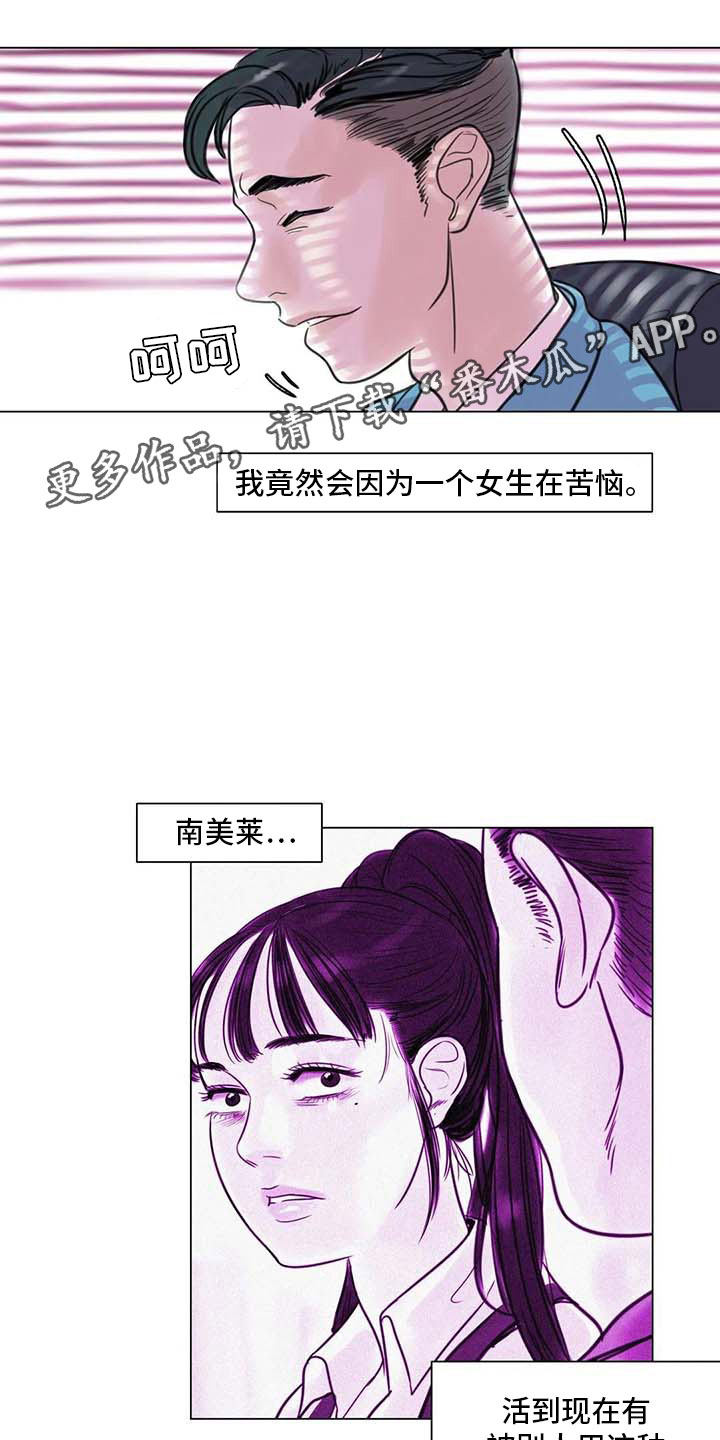 《艺术之界》漫画最新章节第20章：教授的苦恼免费下拉式在线观看章节第【13】张图片