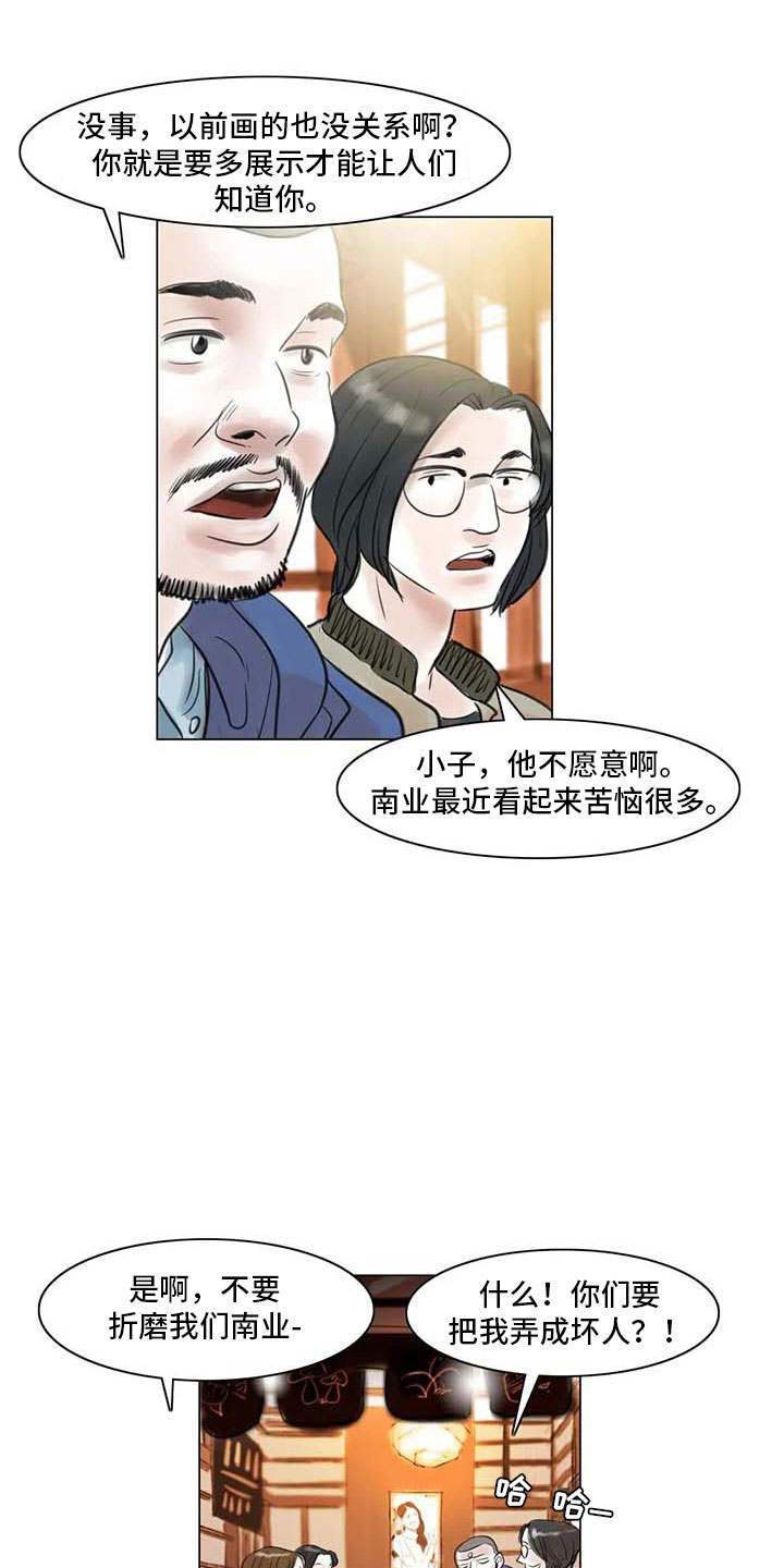 《艺术之界》漫画最新章节第21章：逃避的方式免费下拉式在线观看章节第【3】张图片