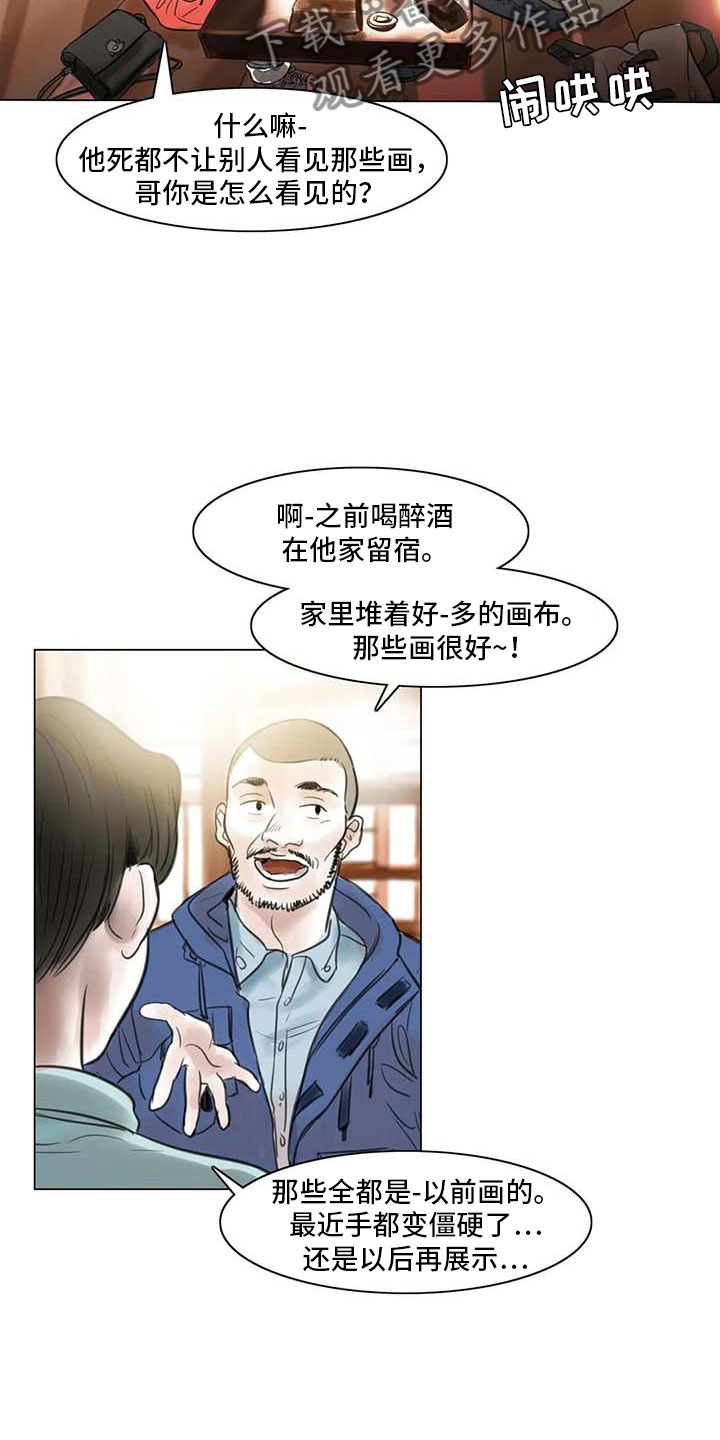 《艺术之界》漫画最新章节第21章：逃避的方式免费下拉式在线观看章节第【4】张图片