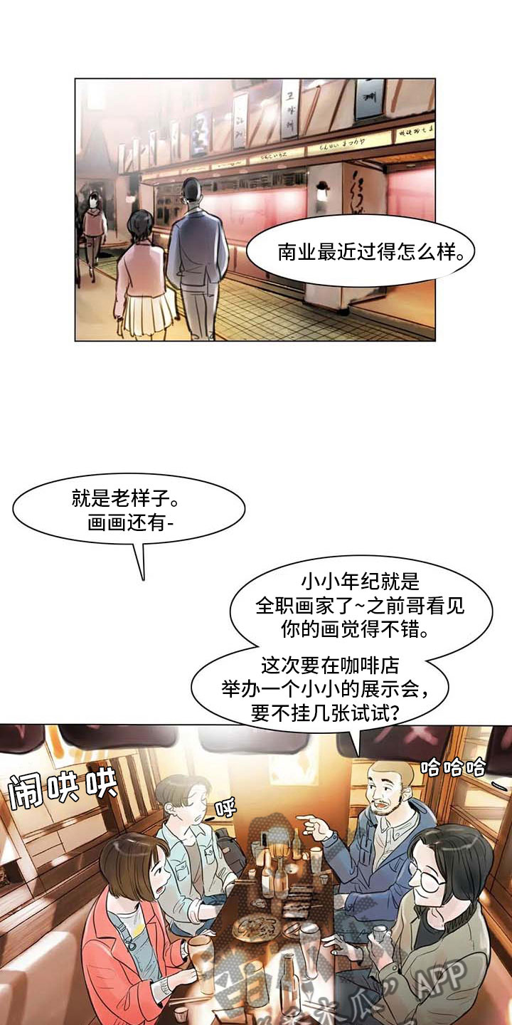 《艺术之界》漫画最新章节第21章：逃避的方式免费下拉式在线观看章节第【5】张图片