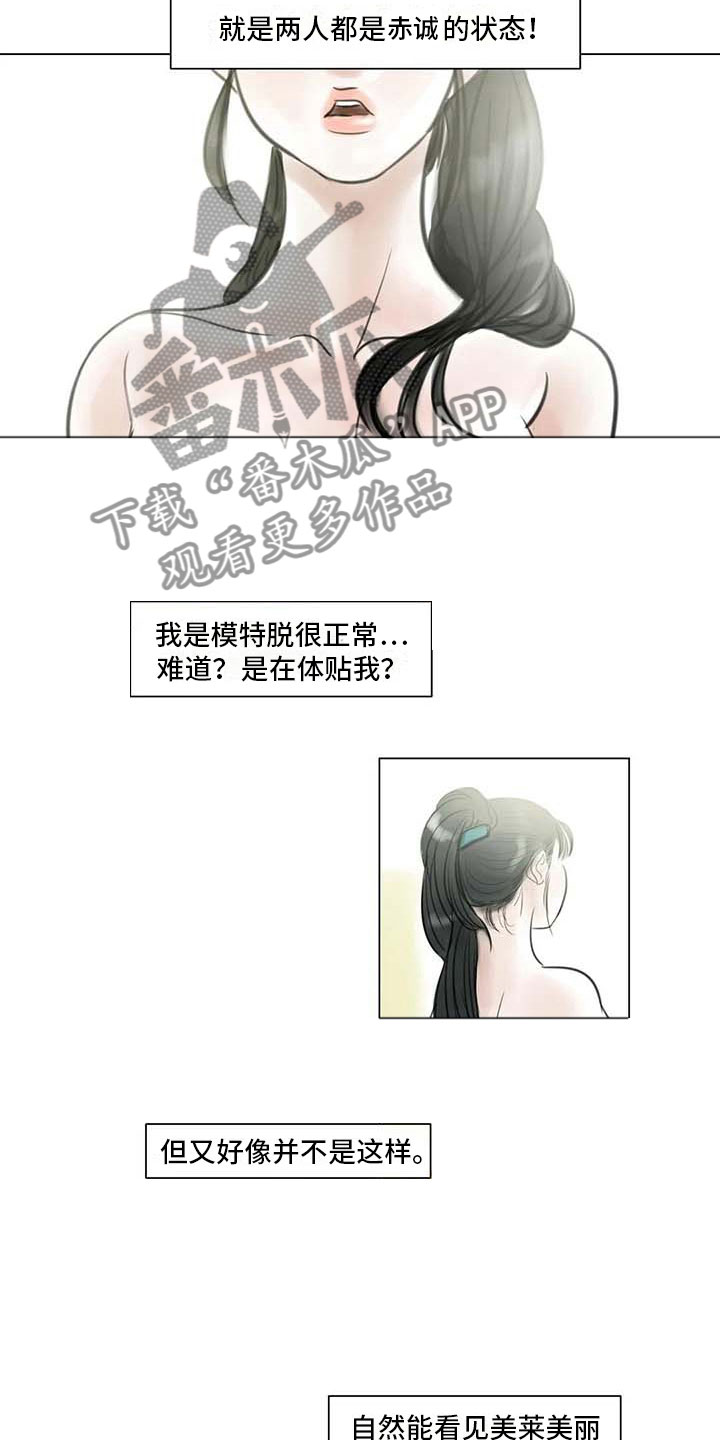 《艺术之界》漫画最新章节第22章：人体模特免费下拉式在线观看章节第【10】张图片