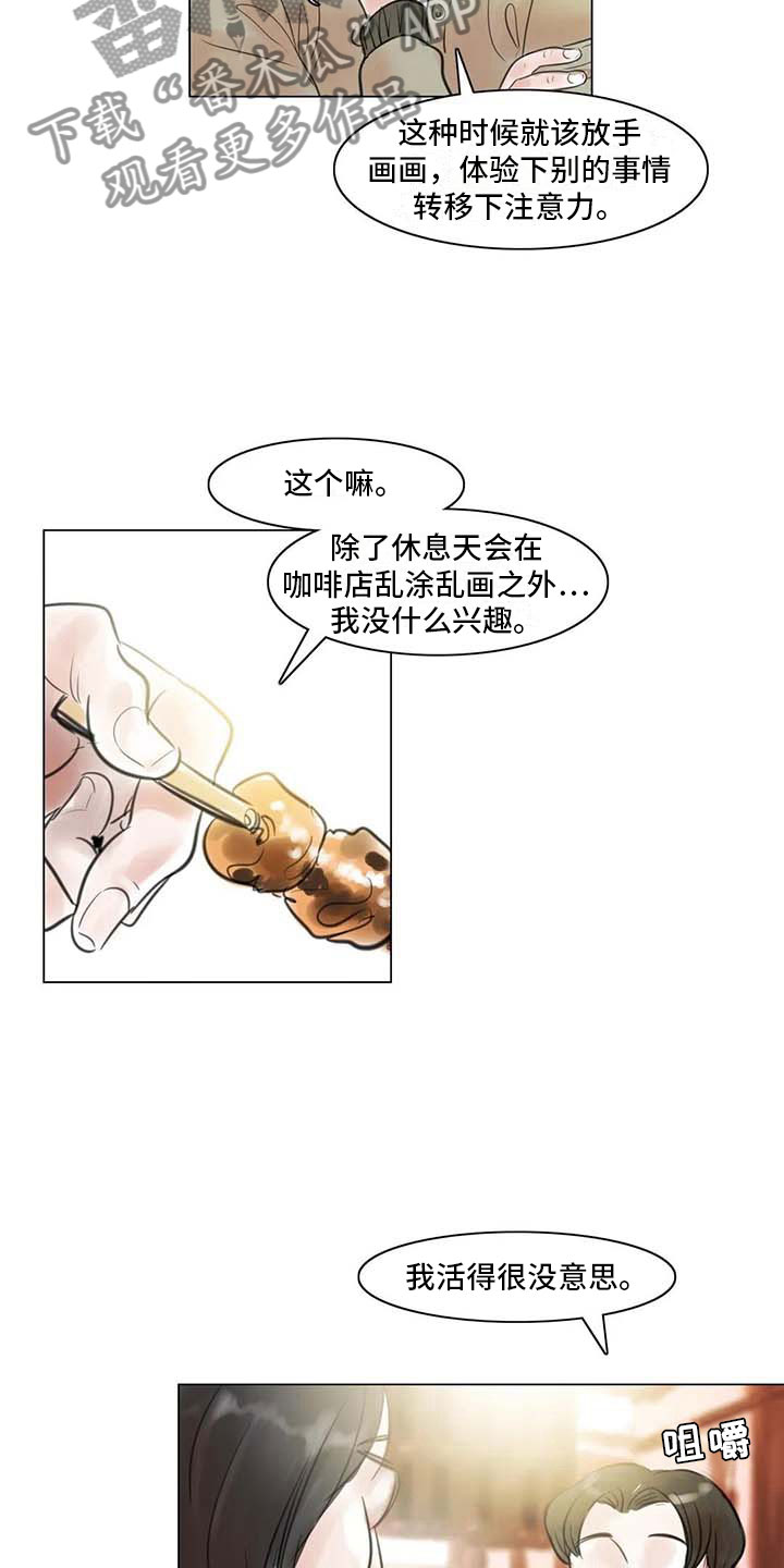 《艺术之界》漫画最新章节第22章：人体模特免费下拉式在线观看章节第【18】张图片