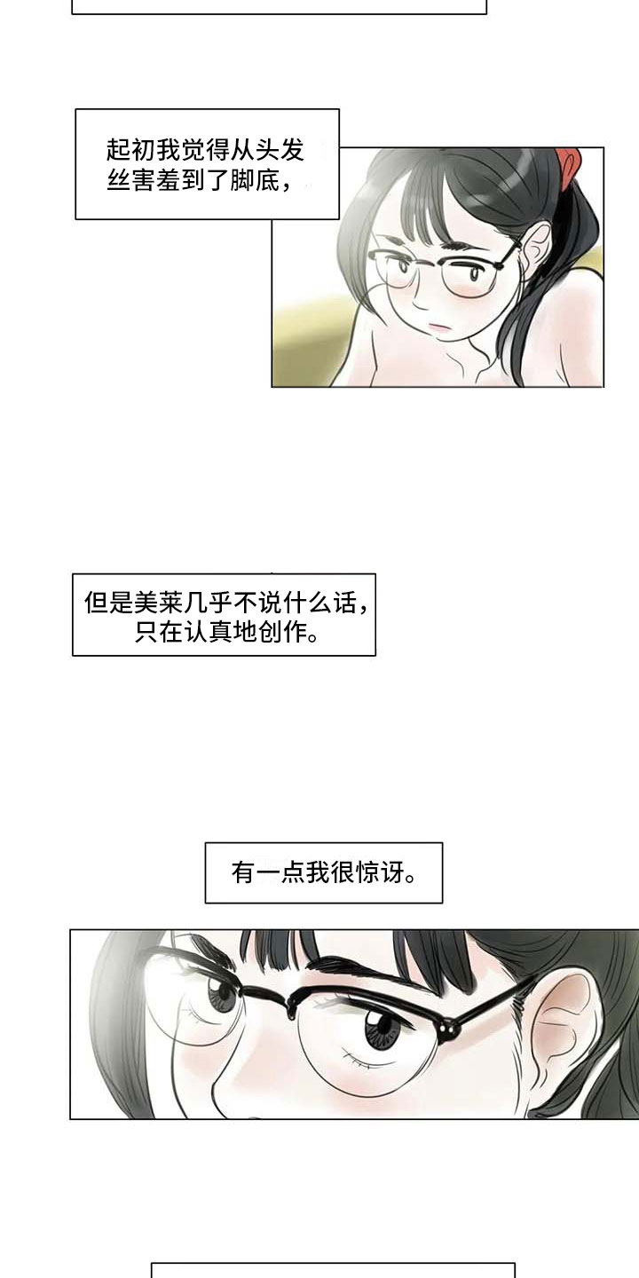 《艺术之界》漫画最新章节第22章：人体模特免费下拉式在线观看章节第【11】张图片