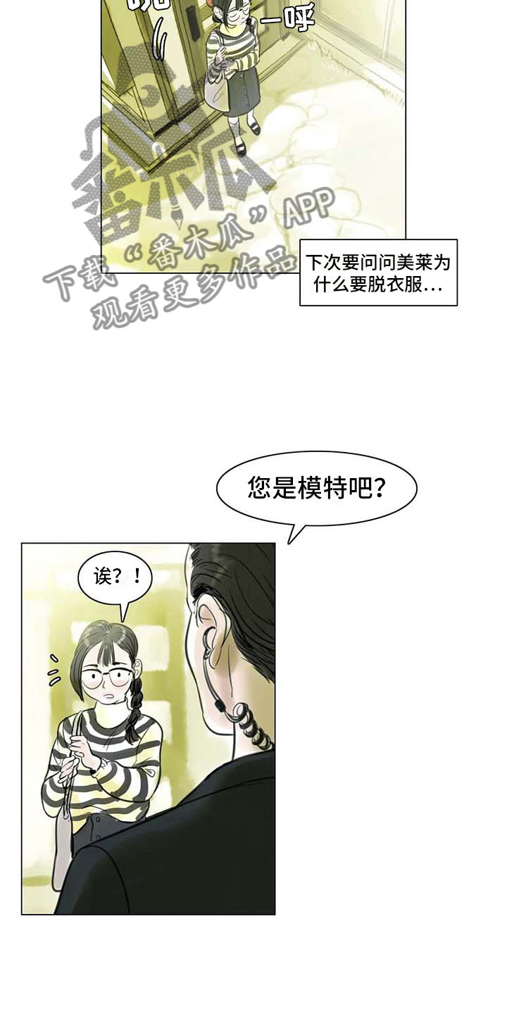 《艺术之界》漫画最新章节第22章：人体模特免费下拉式在线观看章节第【6】张图片