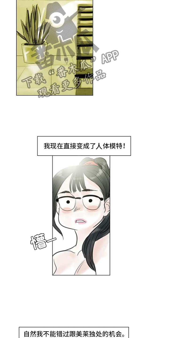 《艺术之界》漫画最新章节第22章：人体模特免费下拉式在线观看章节第【12】张图片