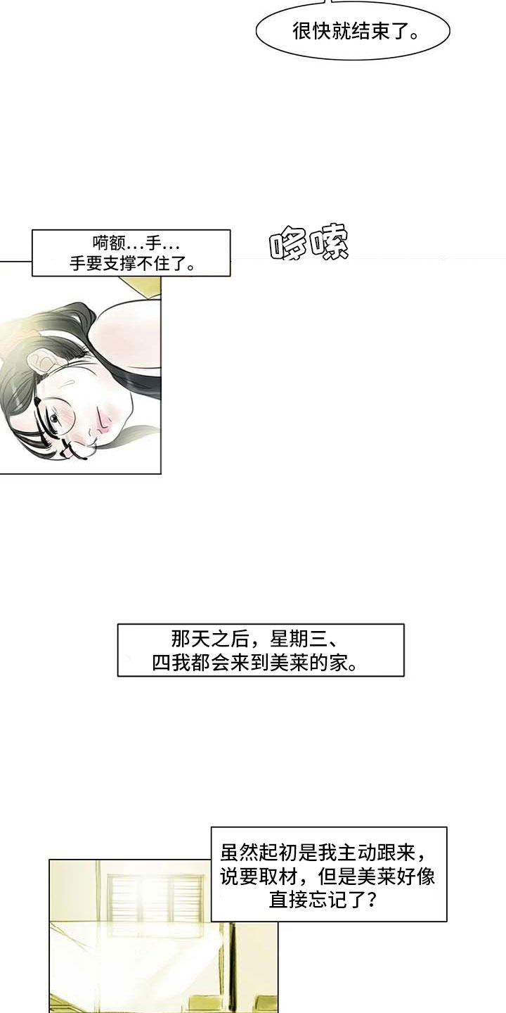 《艺术之界》漫画最新章节第22章：人体模特免费下拉式在线观看章节第【13】张图片