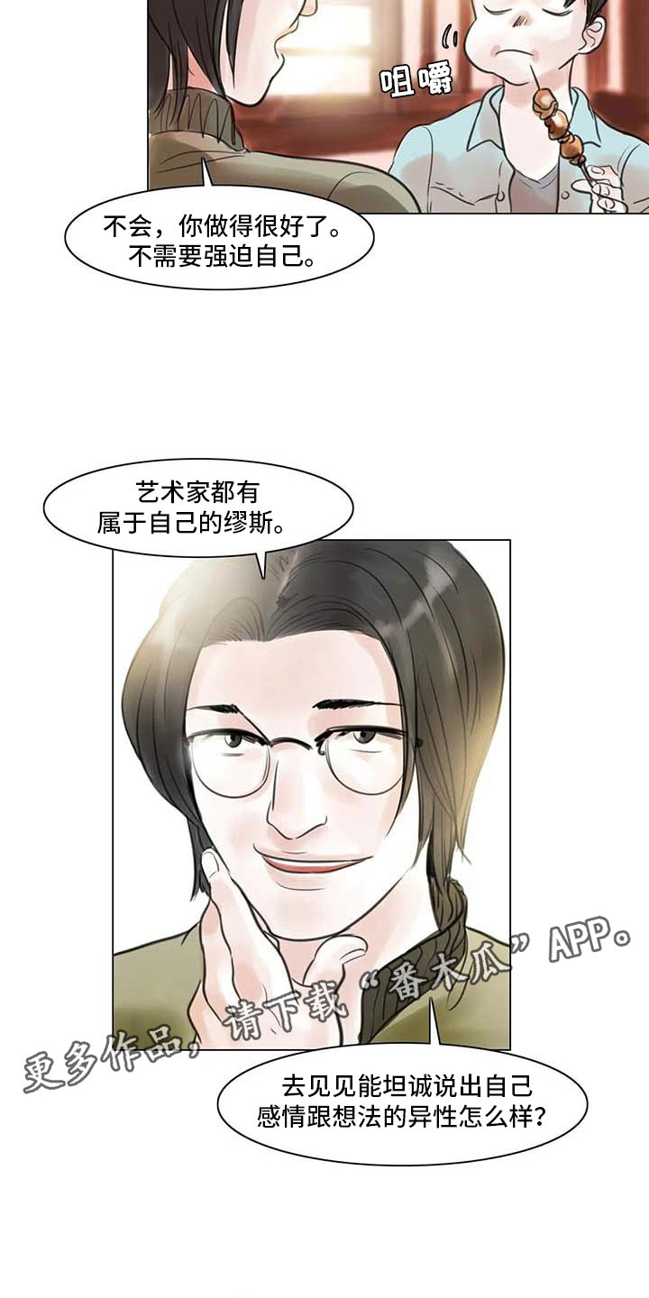 《艺术之界》漫画最新章节第22章：人体模特免费下拉式在线观看章节第【17】张图片