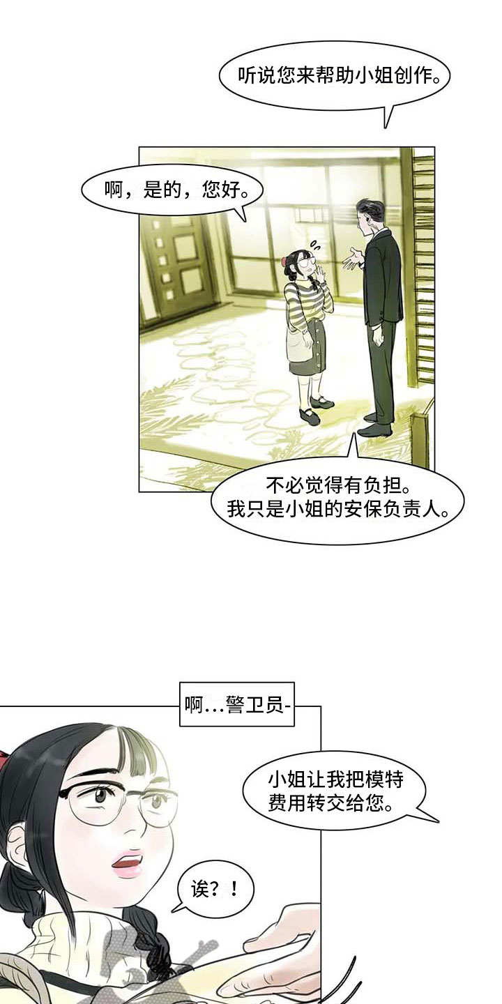 《艺术之界》漫画最新章节第22章：人体模特免费下拉式在线观看章节第【5】张图片